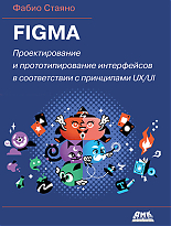 Figma. Проектирование и прототипирование интерфейсов 
