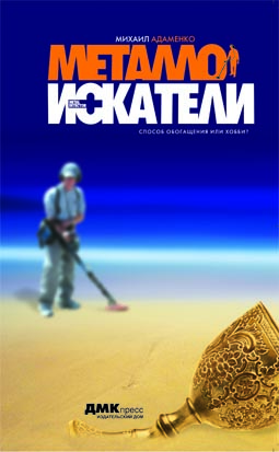 Металлоискатели