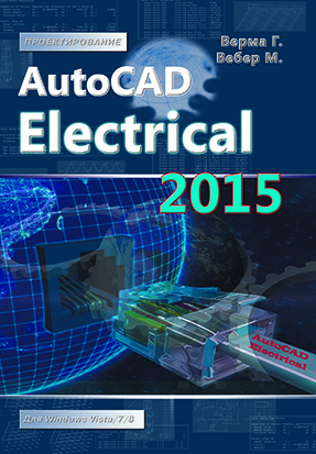 AutoCAD Electrical 2015