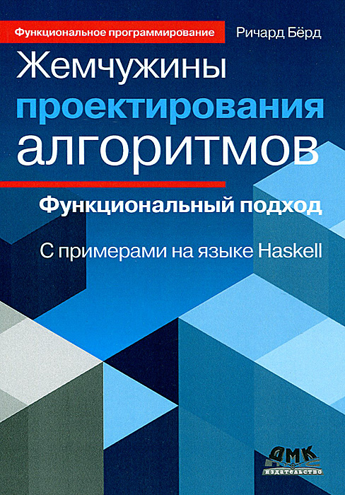 Жемчужины проектирования алгоритмов