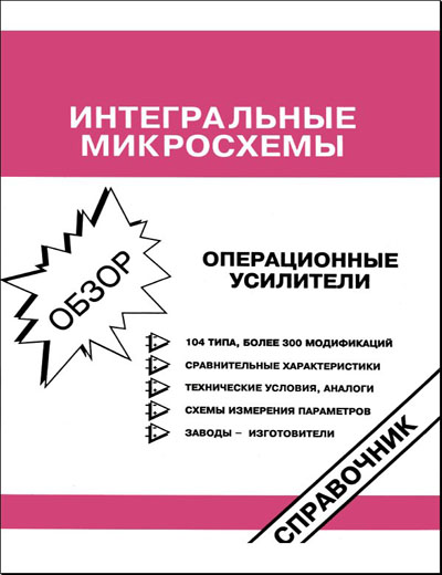 Операционные усилители. Обзор