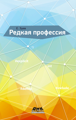 Редкая профессия