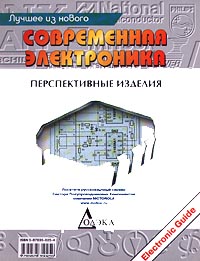 Интегральные микросхемы. Выпуск 5