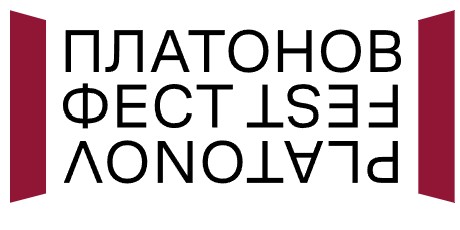 Платонов Фест. Воронеж 