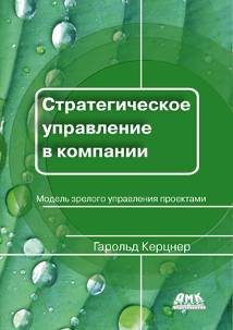 Стратегическое управление в компании