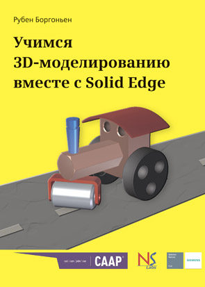 Учимся 3D-моделированию вместе с Solid Edge