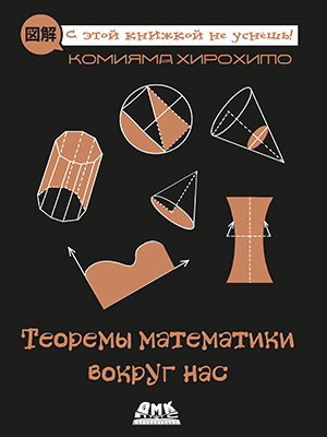 Теоремы математики вокруг нас