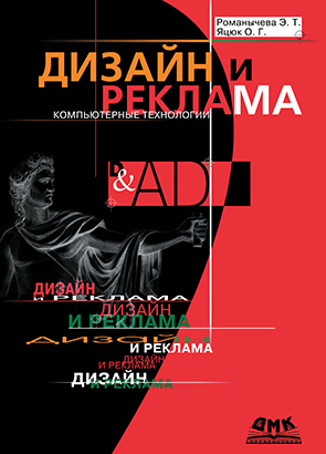 Дизайн и реклама