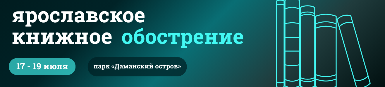 Ярославское обострение 2026 /alt
