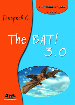 The BAT! 3.0