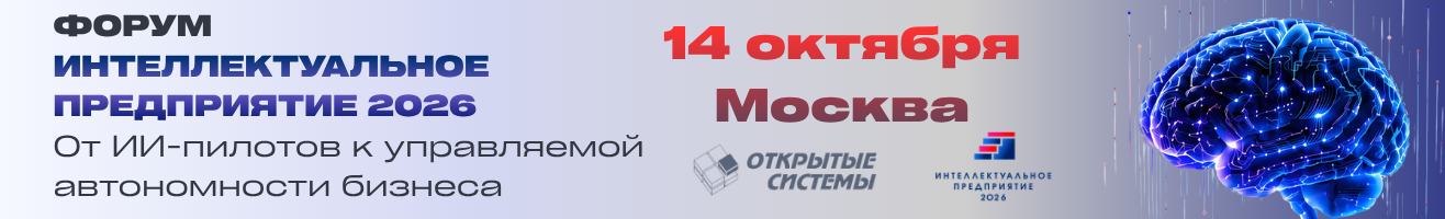 Баннер открытых систем октябрь