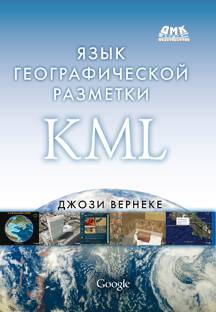 Язык географической разметки KML