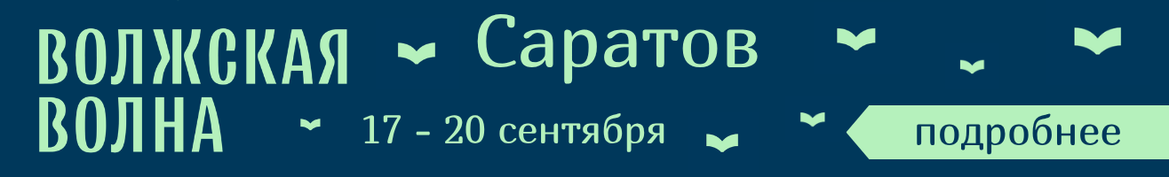 Баннер Волжская Волна