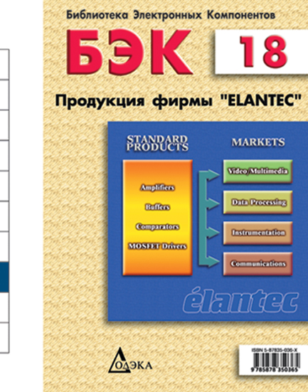 Выпуск 18. Продукция фирмы Elantec