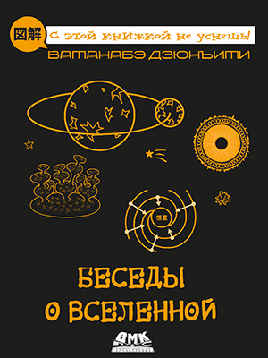 Вселенная в вопросах и ответах