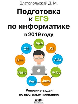 Подготовка к ЕГЭ по информатике в 2019 году