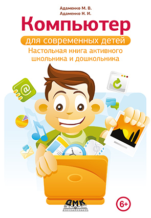 Компьютер для современных детей