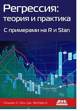 Регрессия: теория и практика