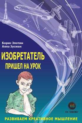 ИЗОБРЕТАТЕЛЬ ПРИШЕЛ НА УРОК