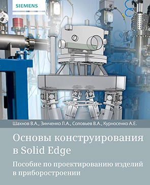 Основы конструирования в Solid Edge