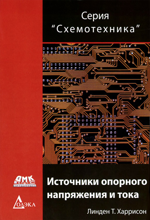 Источники опорного напряжения и тока