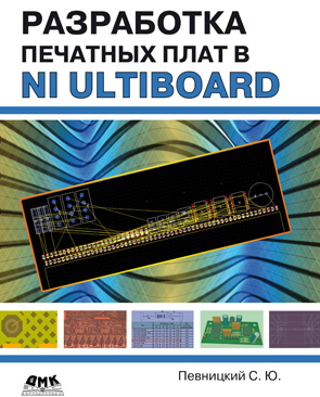 Разработка печатных плат в NI Ultiboard