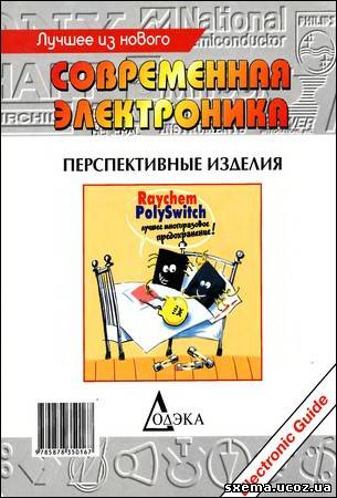 Интегральные микросхемы. Выпуск 4