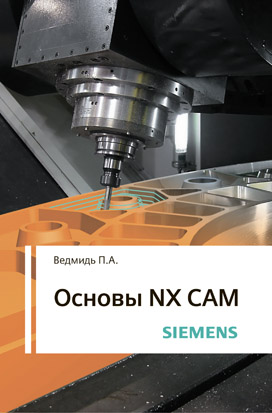 Основы NX CAM