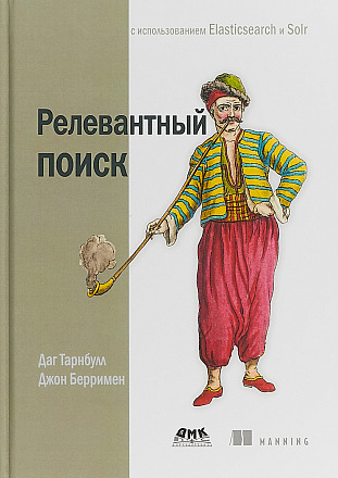 Релевантный поиск с использованием Elasticsearch и Solr