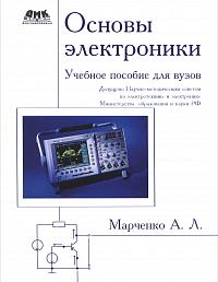 Основы электроники