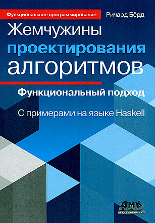 Жемчужины проектирования алгоритмов