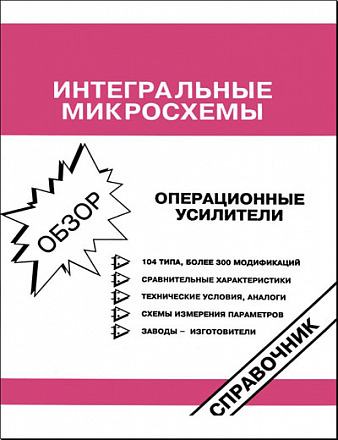 Операционные усилители. Обзор