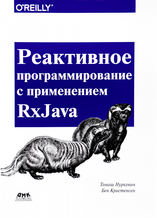 Реактивное программирование с применением RxJava