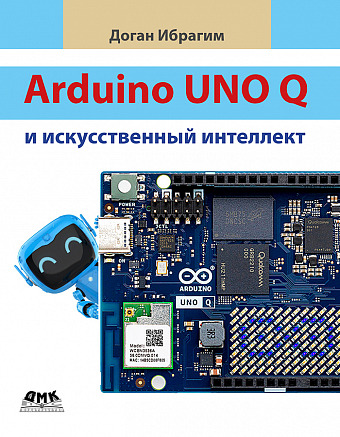 Arduino UNO Q и искусственный интеллект