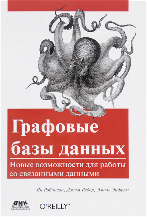Графовые базы данных