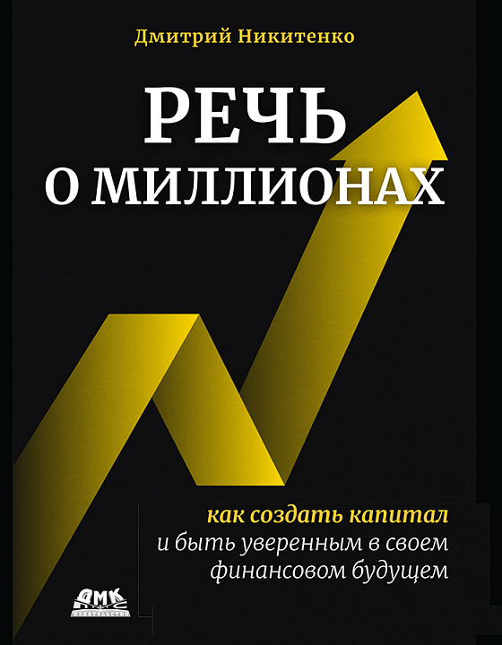 Речь о миллионах