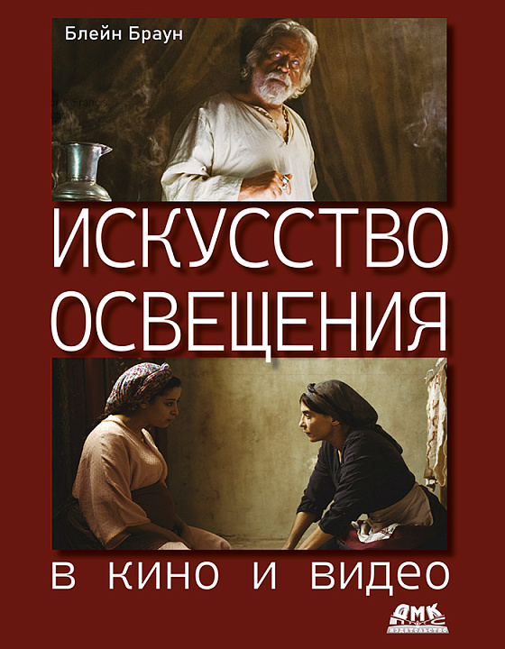 Искусство освещения в кино и видео