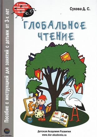 Глобальное чтение. Букварь + комплект карточек