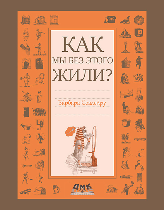 Как мы без этого жили?