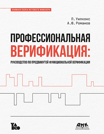 Профессиональная верификация