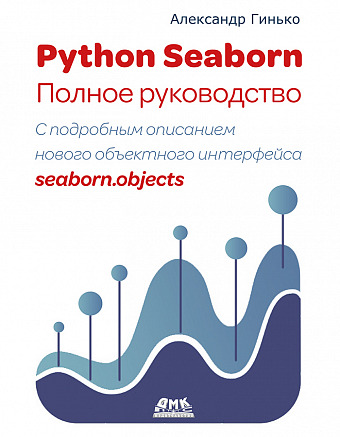 Python Seaborn. Полное руководство