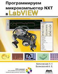 Программируем микрокомпьютер NXT в LabVIEW