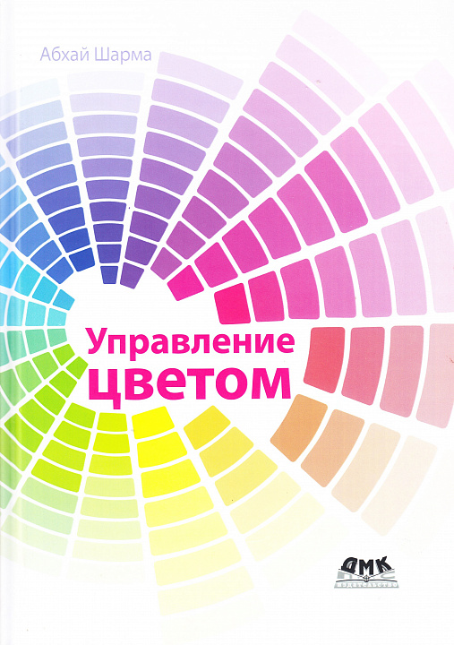 Управление цветом
