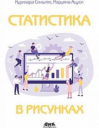 Статистика в рисунках