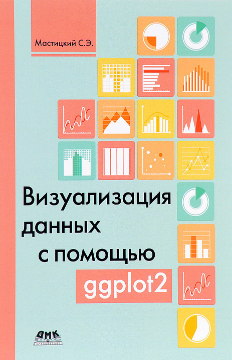 Визуализация данных с помощью ggplot2