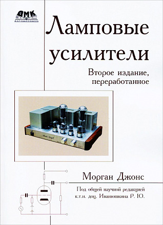 Ламповые усилители