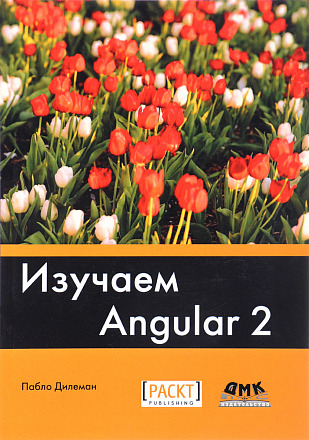 Изучаем Angular 2