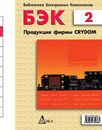 Выпуск 2. Продукция фирмы Grydom