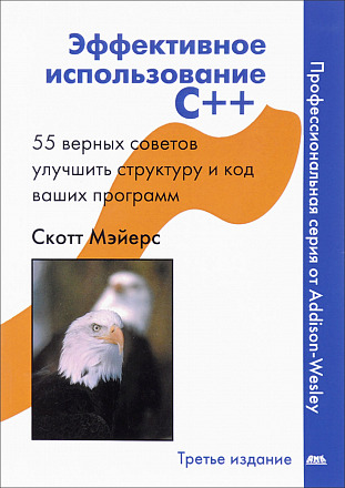 Эффективное использование C++