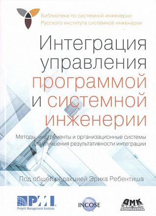 Интеграция управления программой и системной инженерии